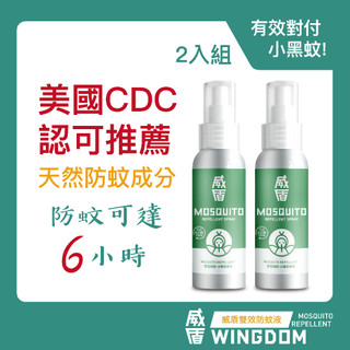 【WINGDOM 威盾】長效防蚊液 100ml - 2入(防蚊 專門 常見斑蚊、惱人小黑蚊有效)