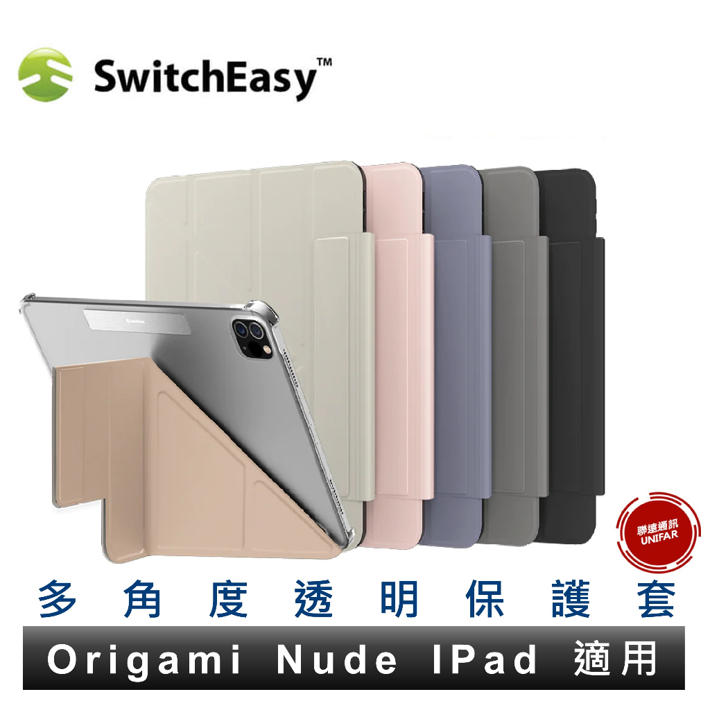 SwitchEasy Origami NUDE 多角度支架透明背蓋保護套iPad11 Air Pro mini全機型適用