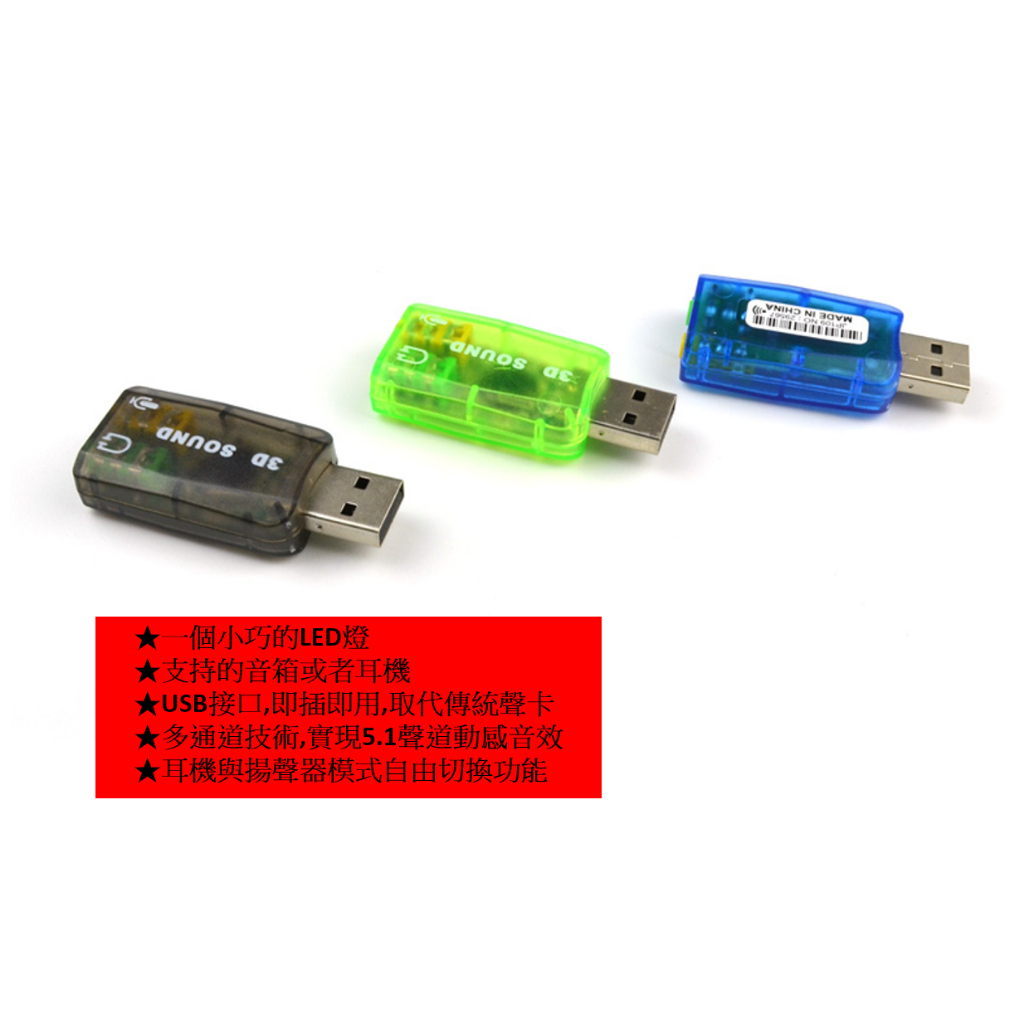 Sound card 3D音效卡 5.1聲卡 USB音效卡 免驅動外接音效卡 聲卡