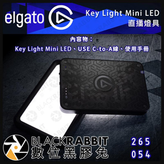 【ELGATO KEY Light MINI LED 直播燈具】攝影棚 攝影燈具 補光燈 直播補光 播燈 數位黑膠兔