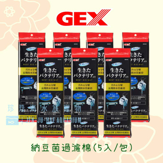 珍珠海水族寵物-日本GEX 納豆菌過濾棉(5入1包)