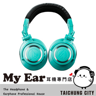 鐵三角 ATH-M50xBT2 內建擴大機 無線 耳罩式 耳機 藍芽 冰藍色 IB | My Ear 耳機專門店