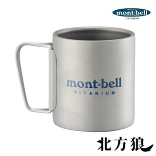 mont-bell 日本 斷熱鈦杯 220ML 保溫杯 斷熱杯 輕量 [北方狼] 1124517