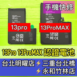iPhone 13 PRO MAX 電池 iphone13promax 13promax 換電池 維修