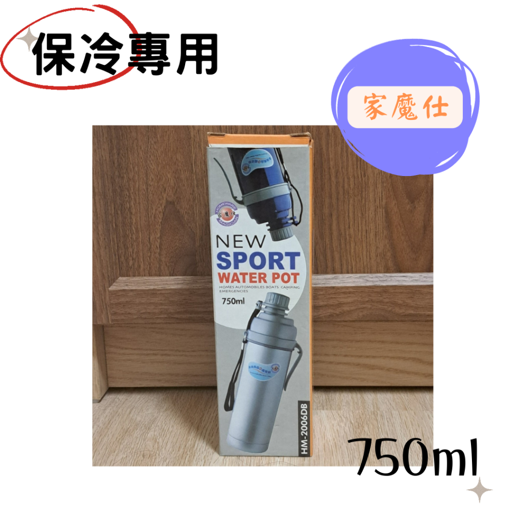 家魔仕 單層旋轉運動瓶 New Sport Water Pot HM-2006DB 304不鏽鋼