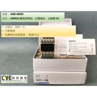 OMRON G6B-4BND 繼電器模組