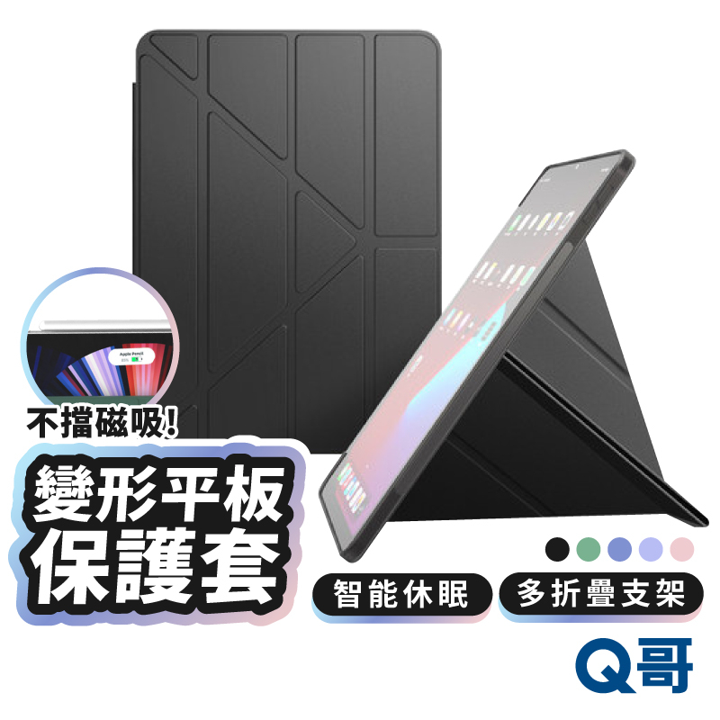 多角度折疊保護套 適用 iPad M5 12 11 13 Air M4 Pro 2026 mini 支架 保護殼 Y72