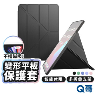 多角度折疊保護套 適用 iPad Pro 12.9 11 10 Air 4 5 支架 保護殼 變形皮套 保護套 Y72