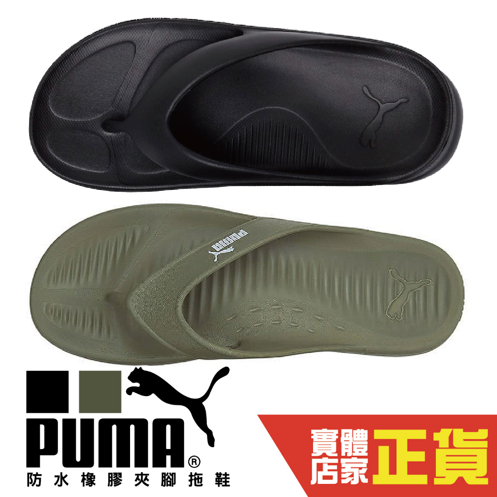 Puma 夾腳拖鞋 拖鞋 橡膠 防水 運動拖鞋 情侶鞋 厚底 舒適 輕量 37509804 藍 38380501 黑