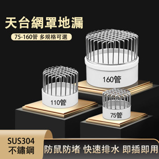 🔥臺灣熱賣🔥 304不銹鋼PVC排水管過濾網蓋帽天臺陽臺地漏下水道防堵防鼠神器 不鏽鋼濾網 地漏排水口網管 地排