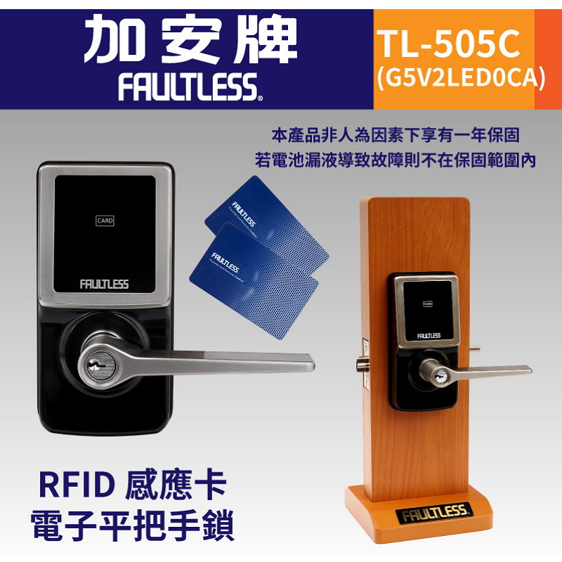 加安牌 (TL-505C DOCA) 觸控電子把手鎖 卡片鎖匙 門鎖 台灣製造 一年保固 HH-3
