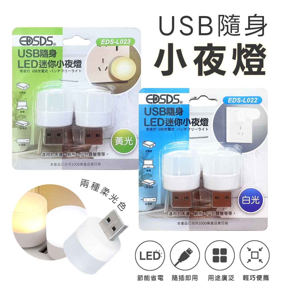 USB 迷你小燈泡-白光/黃光 ( 二入 ) 迷你 燈泡 隨身燈 充電頭 白光 暖光 LED燈 USB燈 小夜燈 夜燈