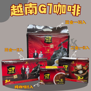 🇻🇳越南咖啡 G7即溶咖啡 越南即溶咖啡 三合一/二合一 Trung Nguyên
