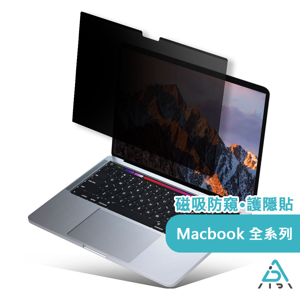 【AIDA】磁吸式防窺保護貼片 MacBook Air/Pro M1 M2 12-16吋 (可抗藍光/防眩光/韓國專利)