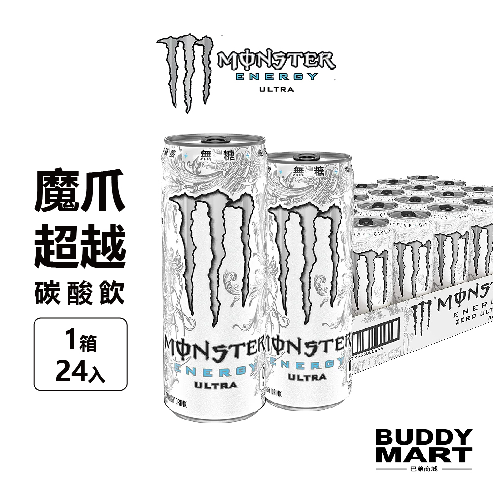 [美國 Monster Energy] 魔爪超越能量碳酸飲料 魔爪機能飲料 提神 355ml 箱裝