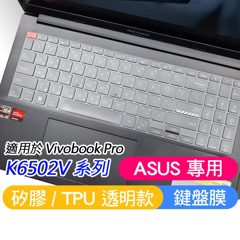 ASUS K6502V K6502VV K6502VU UM3504DA 鍵盤膜 鍵盤套 鍵盤保護膜