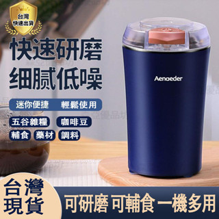 【臺灣12H發貨】家用研磨機食用級不鏽鋼 小型乾磨機 電動迷你研磨機 磨豆機 咖啡豆磨粉機 電動磨粉機 研磨機 中藥磨粉