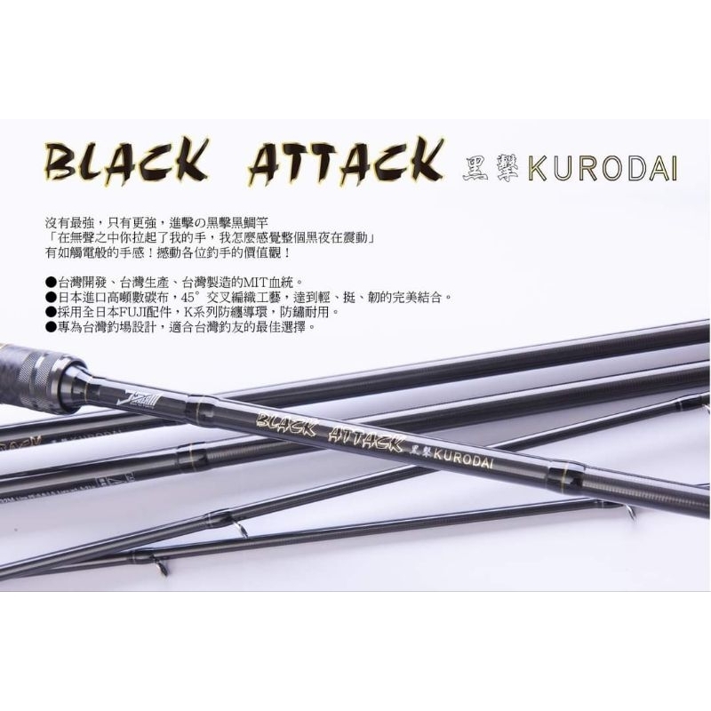 J-STREAM BLACK ATTACK 黑擊 KURODAI 黑鯛竿 黑鯛路亞竿