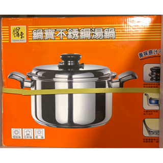 （全新）鍋寶-不鏽鋼糖湯鍋