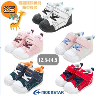 【正品+發票】POPO 童鞋 MOONSTAR 月星 日本 寶寶鞋 嬰兒鞋 學步鞋 高筒機能鞋 幼童鞋 幼兒鞋 兒童鞋