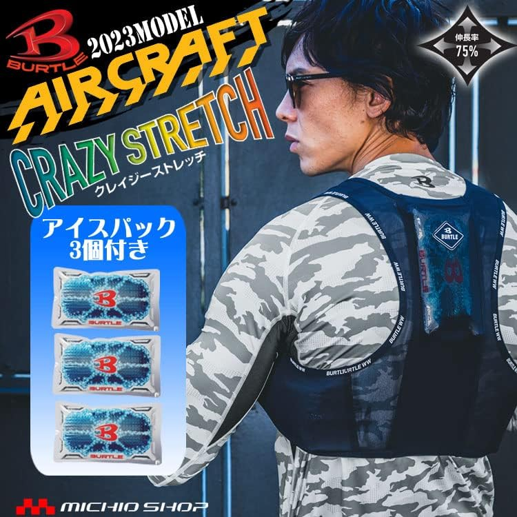 日本🇯🇵代購 BURTLE AIRCRAFT 2023 冷凍背心+保冰袋 AC350S