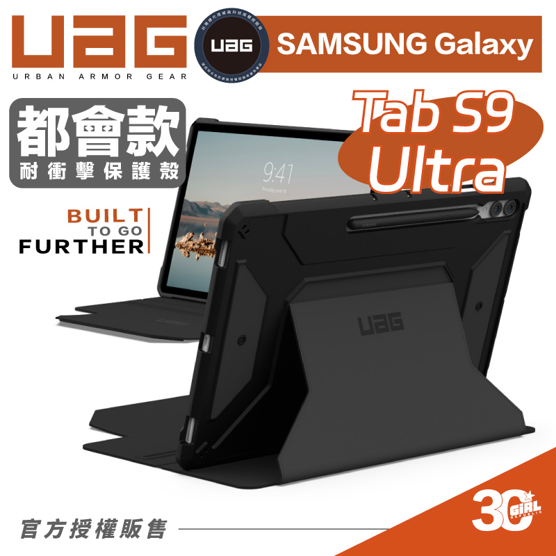 UAG 耐衝擊 都會款 軍規 防摔殼 保護殼 平板殼 適用 SAMSUNG Galaxy Tab S9 Ultra