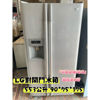 汐止家用冰箱推薦買賣 H2308-51 LG樂金 對開冰箱GR-L503B(可製冰塊.碎冰)553公升