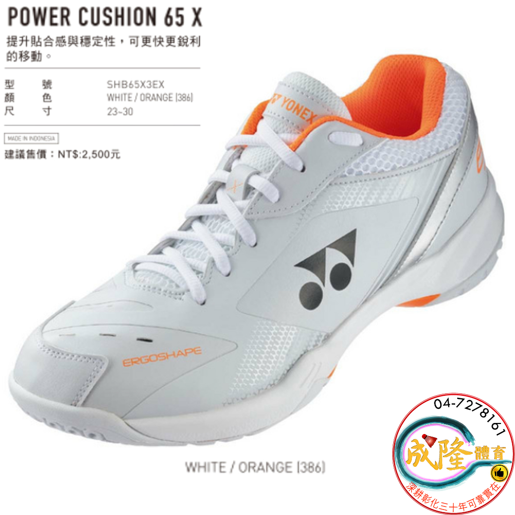 §成隆體育§ YONEX SHB65X3EX 羽球鞋 POWER CUSHION 65 X 羽毛球鞋 65X3 運動鞋