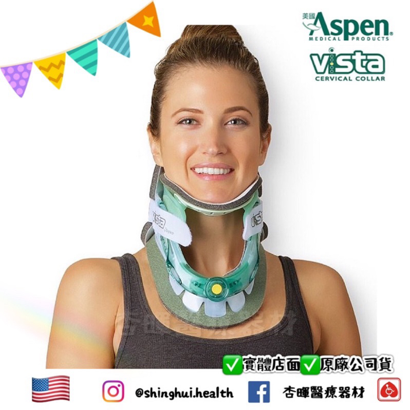 ❰免運❱ 美國 ASPEN VISTA 頸圈 六段式可調 護頸 保護 受傷 支撐 硬式頸圈 進口 TX 耶思本脊椎裝具