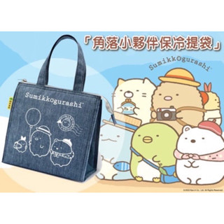 全新 現貨 國泰產險 限定款 San-X 角落生物 角落小夥伴 保溫袋 便當袋 手提袋 保冷袋 保冰袋