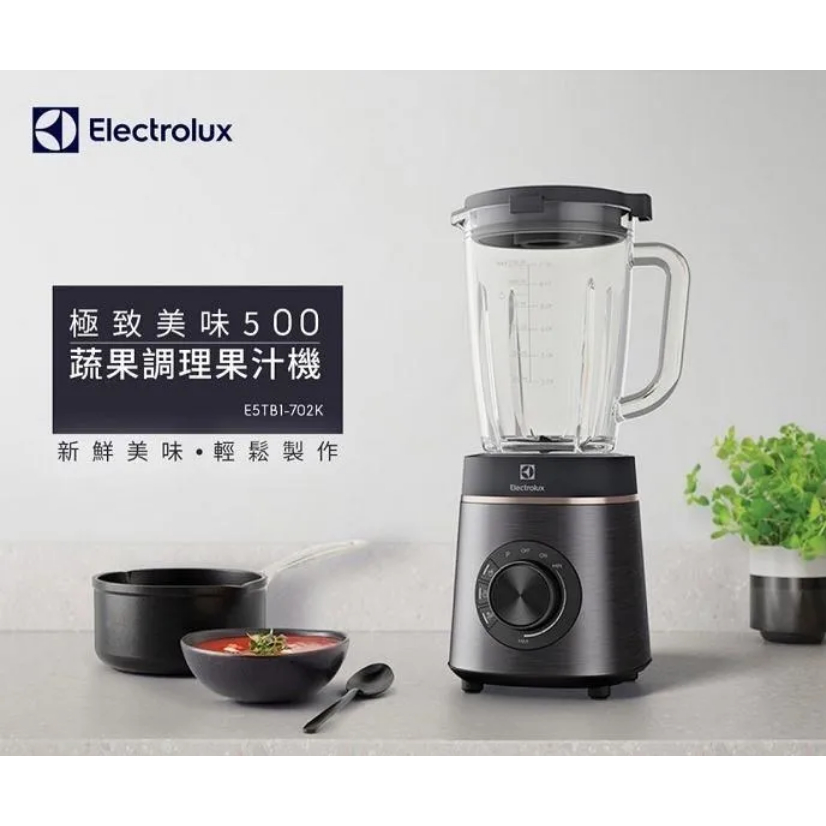 全新Electrolux 伊萊克斯 極致美味500系列蔬果調理果汁機 E5TB1-702K