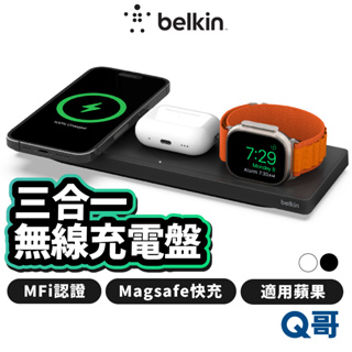 Belkin Magsafe 平板式 三合一 無線充電座 充電盤 適用 蘋果 手機 耳機 手錶 充電板 快充 BEL52