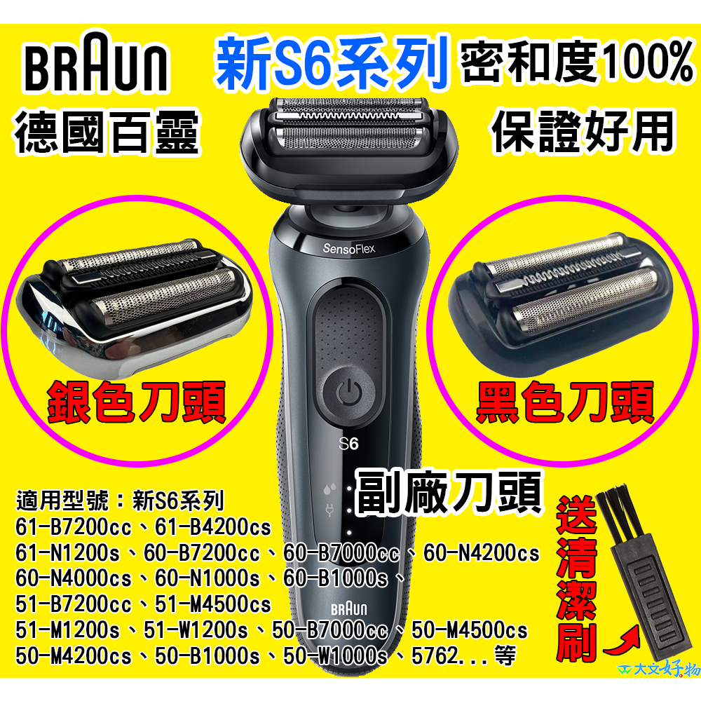 🇹🇼⚡【送清潔刷】德國百靈BRAUN 刀頭刀網組 53B 53S 百靈 S6 小獵豹 電動刮鬍刀 刀頭 刀網