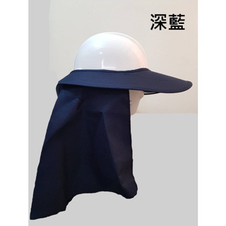 工程遮陽帽巾 遮陽帽(不含工程帽) 有圍巾 可用於工程安全帽上 減少陽光照射面積
