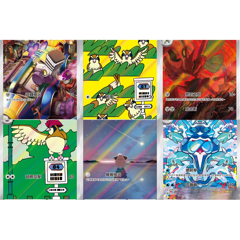 《言葉ptcg》噗隆隆 巨鉗螳螂 皮寶寶 波波 比比鳥 海豚俠AR 黯焰支配者