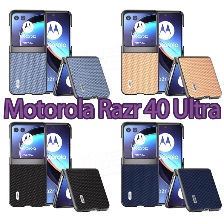 碳纖維紋-Motorola Razr40 Ultra 6.9吋 保護殼/手機防護硬殼背蓋/輕薄時尚外殼