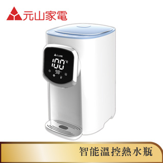 【元山】5L大容量智能溫控熱水瓶/開飲機/飲水機( YS-5505APT)