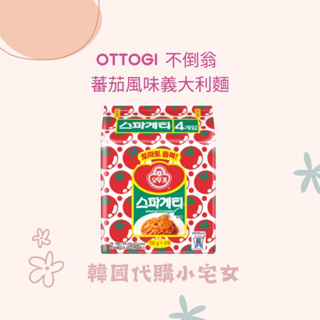 「韓國代購」OTTOGI 不倒翁 蕃茄風味義大利麵 番茄風味泡麵 番茄 韓國番茄 韓國泡麵 韓國義大利麵