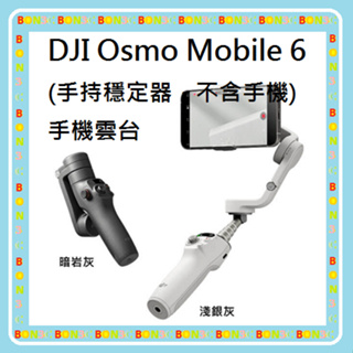 〝現貨〞隨貨附發票+台灣公司貨 DJI Osmo Mobile 6手機雲台 Osmo Mobile6手持穩定器 OM6