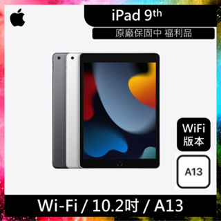 Apple iPad 9 64G 10.2吋 WiFi 太空灰 / 銀色 平版電腦 原廠保固內 蘋果平版 福利機 近全新