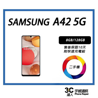 💯【二手品】SAMSUNG Galaxy A42 5G (6+128GB) 附全新配件、售後保固10天