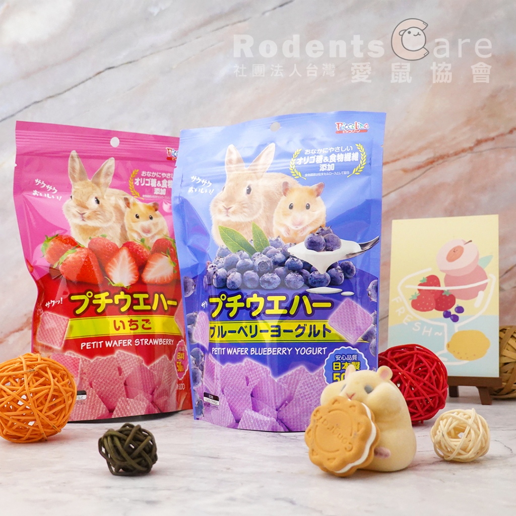 【愛鼠協會】SUDO藍莓優格威化餅乾 草莓威化餅乾 ✅原裝 零食 倉鼠 三線鼠 黃金鼠🐹