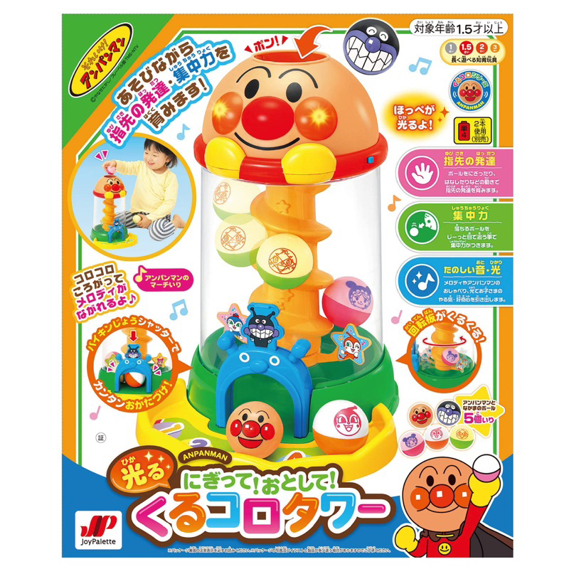 ⊰ 319 JUN 日本玩具代購 ⊱ 預購 麵包超人 旋轉球塔 玩具