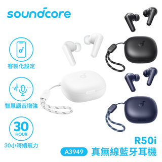【殺手級款式】藍芽耳機 藍牙5.3 無線耳機 藍牙耳機 IPX5 SOUNDCORE R50i 真無線藍牙耳機 公司貨