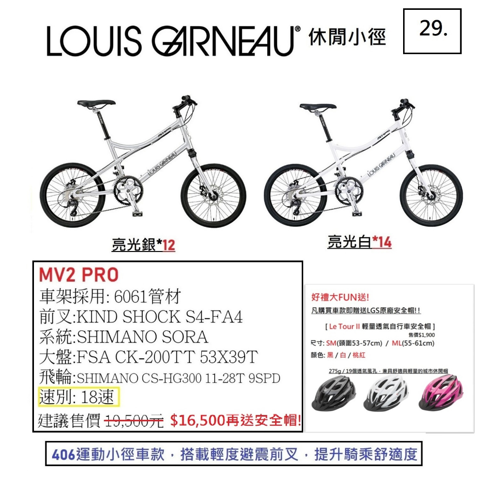 【精選特賣】Louis garneau MV2 PRO 性能 小徑車 410mm 白色 送安全帽