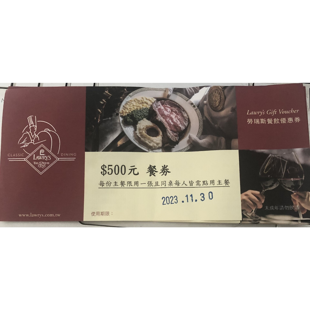 台北市勞瑞斯 LAWRY"S 500元折價卷餐卷生日送禮慶祝