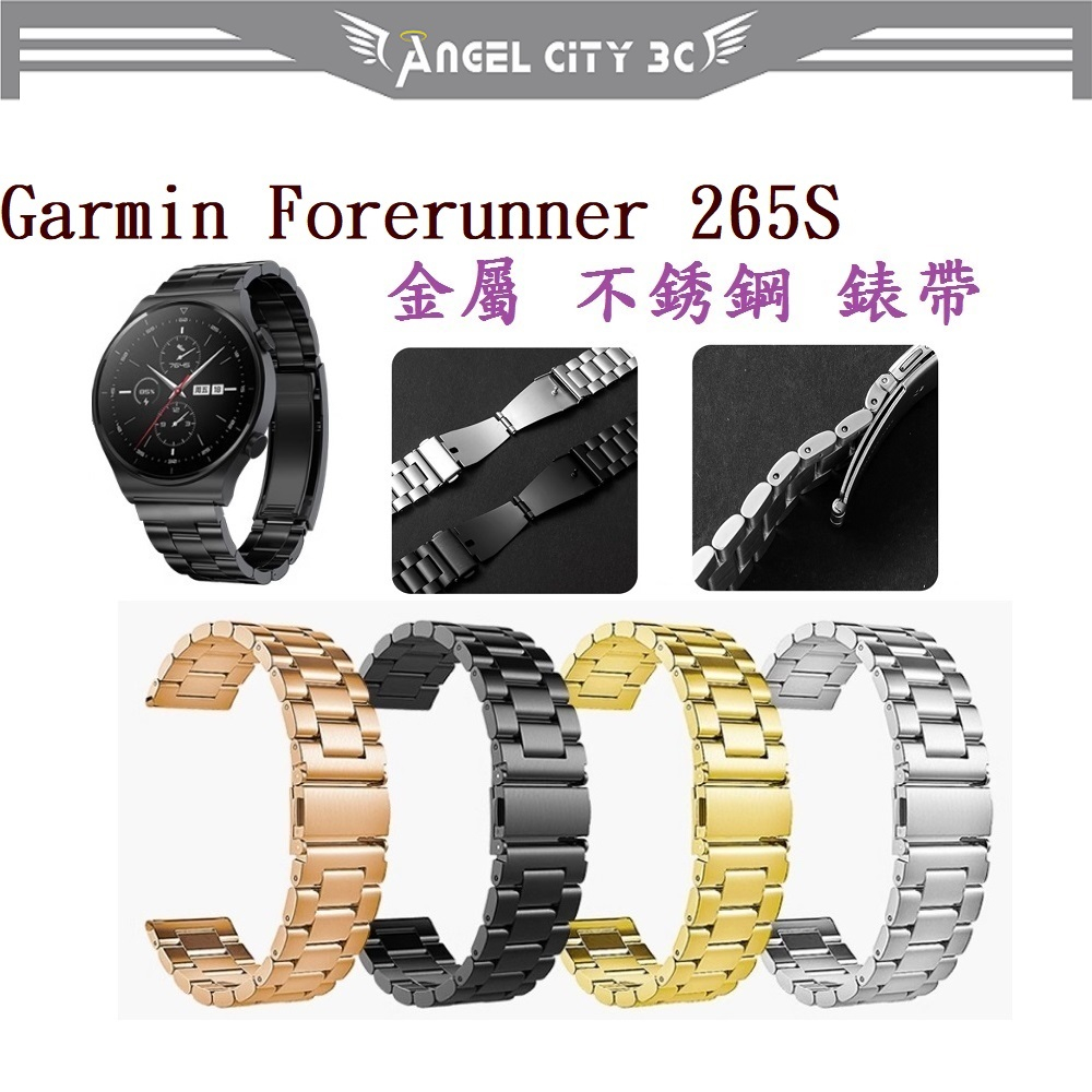 AC【三珠不鏽鋼】Garmin Forerunner 265S 錶帶寬度 18mm 錶帶 彈弓扣 錶環 金屬替換連接器