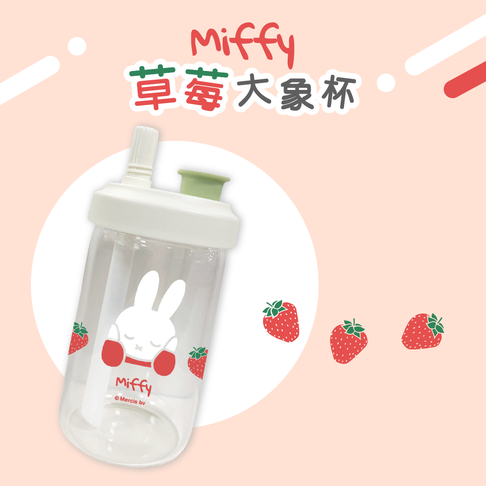 Miffy 米飛兔 | 草莓大象杯 500ml
