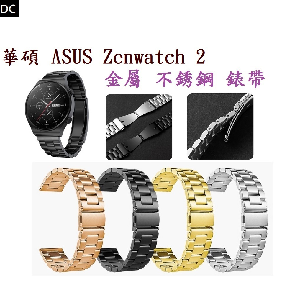 DC【三珠不鏽鋼】華碩 ASUS Zenwatch 2 錶帶寬度 18mm 錶帶 彈弓扣 錶環 金屬 替換 連接器