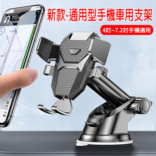 現貨 新款 通用型手機車用支架 導航支架 出風口支架 適用4吋~7.2吋手機 矽膠底盤 自動鎖緊